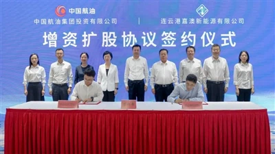Lianyungang Jiaao New Energy Holds Signing Ceremony For Project Capital Incre...